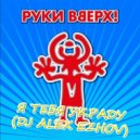 Руки Вверх - Я Тебя Украду