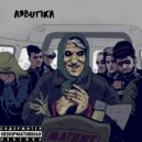 A3butika - Отвечаю (Original Mix)