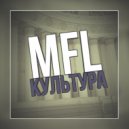 MFL - Культура (Original Mix)