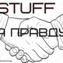 Stuff - За правду (Original Mix)