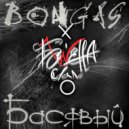 Bongas & Басявый - Культура (Original Mix)
