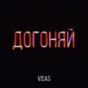 VISAS - Догоняй! (Original Mix)