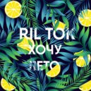 RIL TOK - Хочу лето (Original Mix)