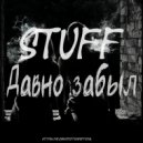 Stuff - Давно забыл
