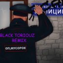 ЛИТВИНЕНКО - Оп, мусорок