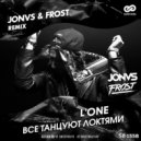 L\'ONE - Все Танцуют Локтями (JONVS & Frost Remix)