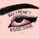 Bully Monet - Моя луна