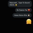 МаксимК - Июль (Original Mix)
