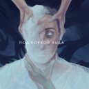 VEZAR - Исповедь