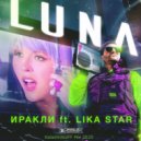 Иракли, Lika Star - Luna (KalashnikoFF Mash Up 2020)