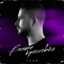 LEAR - Белые кроссовки