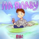 П1ВО - На плаву ()