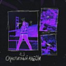 QUESEVEN - Счастье ()