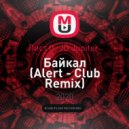 Лист ft. JD Jupiter - Байкал (Alert Club Remix)