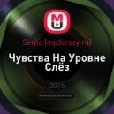 Serpo - Чувства На Уровне Слёз