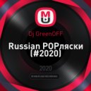 Dj GreenOFF - Russian POPляски (#2020)