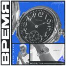 PAUL SERD - Время ()