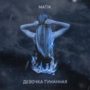 MATIK - Девочка туманная (Original mix)