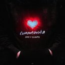 AXIID & SlowMo - Синтетика