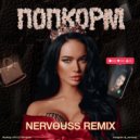 Ternovoy - ПопкорМ