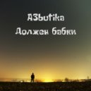A3butika - Должен бабки (Original mix)