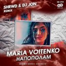 Maria Voitenko - Напополам