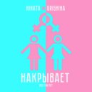 Hinata, Grishina - Накрывает (prod. by Ivan ART) (Original Mix)