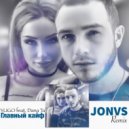 YUGO feat. Dana Ta - Главный кайф (JONVS Remix Radio Edit)