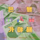 Maximum Quality & ScoLL & Velowci & Doctoroot & Stardust - Gotta Go To The Bank (feat. ScoLL, Velowci, Doctoroot & Stardust) ()