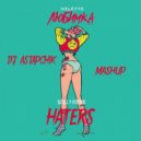 Niletto vs. Savg & P3dro - Любимка Haters (DJ Astapchik Mashup)