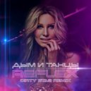 REFLEX - Дым и танцы (Dirty Stab Remix)