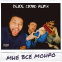 Егор Крид ft. HammAli & Navai - Мне все Монро