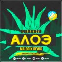 Liranov - Алоэ (Maldrix Remix)