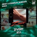 Zivert - ЯТЛ