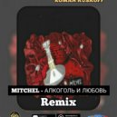 Mitchel - Алкоголь и любовь