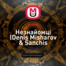 Trach - Незнайомці (Denis Misharov & Sanchis Radio Edit)