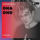 Morgenshtern - Она-оно