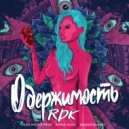 RDK - Одержимость (Original Mix)