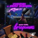 Джаро & Ханза - Вечеринка