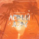 VOVSTAIL - Летний Дэнс
