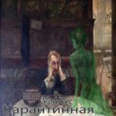 YouRec - Карантинная