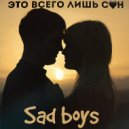 Sad Boys - Это всего лишь сон
