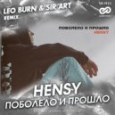HENSY - Поболело и прошло