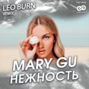 Mary Gu - Нежность