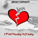 Beeqo & MaryKate - Грустными нотами (Original mix)
