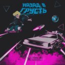 RDD MAGZZY & Twinkle - Где мой доктор? ()