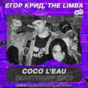 Егор Крид, The Limba - Coco L\'Eau (MARTYNOFF Radio Edit)
