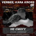 Verbee, Kara Kross - Не смогу