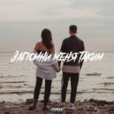 утопи меня - Дожди