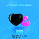 Артем Качер & Ирина Дубцова - Под дождём